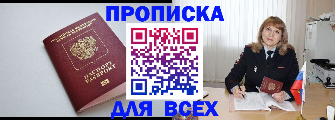 прописка в квартире в Тюменской области