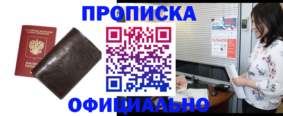 временная регистрация купить в Тюменской области