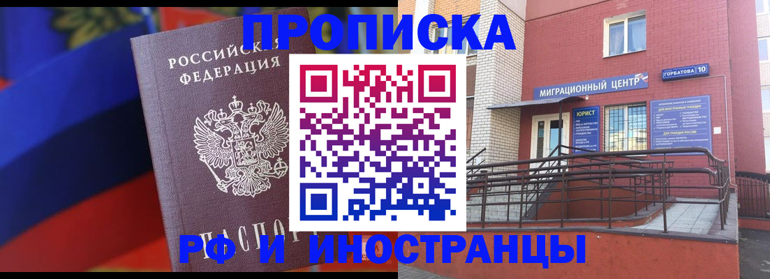 прописка законно в Тюменской области
