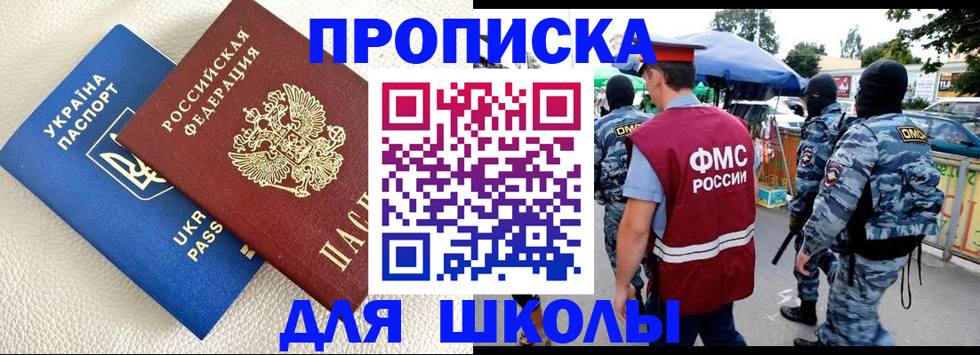 прописка для школы в Тюменской области